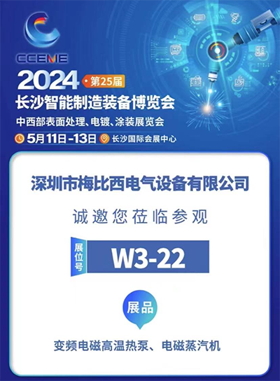 电气创新，引领未来，小黄片下载免费电气参加2024长沙智能制造装备博览会 